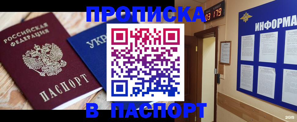 временная регистрация собственник в Хотьково