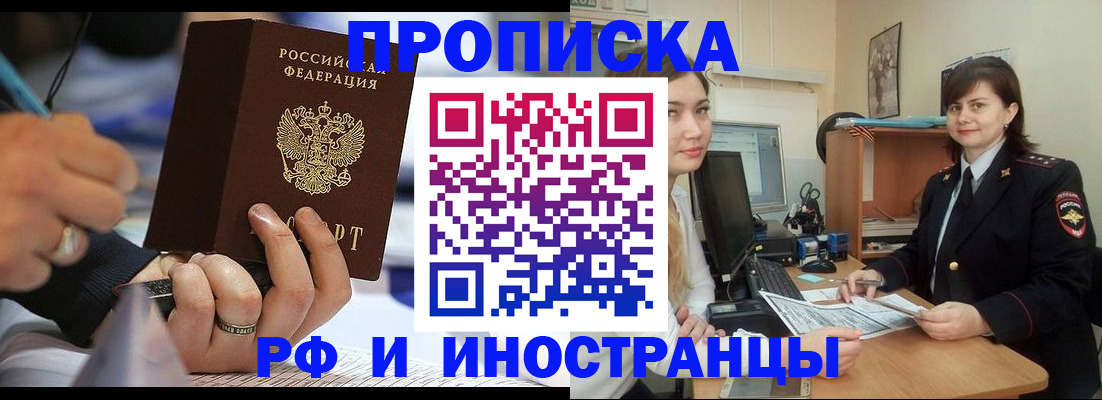 временная регистрация собственник в Хотьково