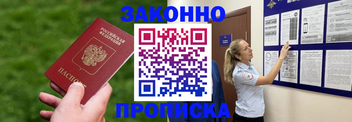 прописка штамп в Хотьково