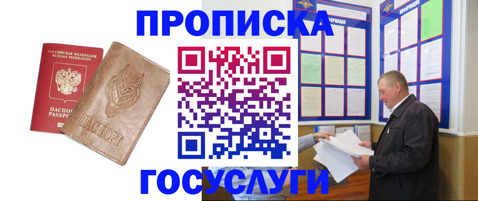 временная регистрация адрес в Хотьково