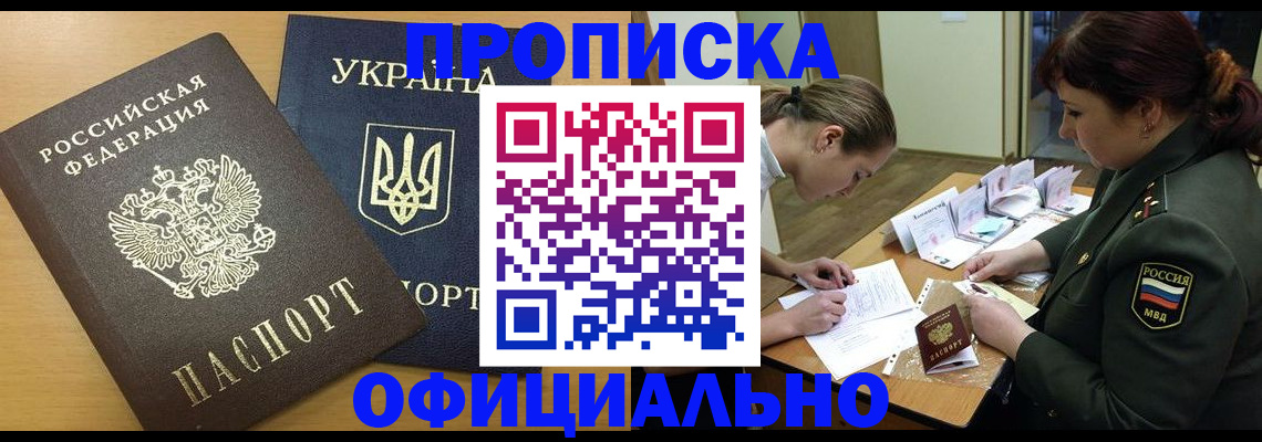 временная прописка в Хотьково