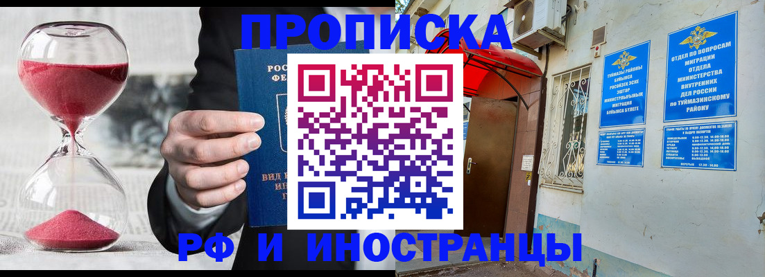 прописка 2025 в Хотьково