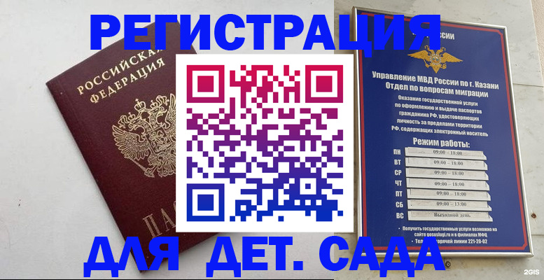 временная регистрация недорого в Хотьково