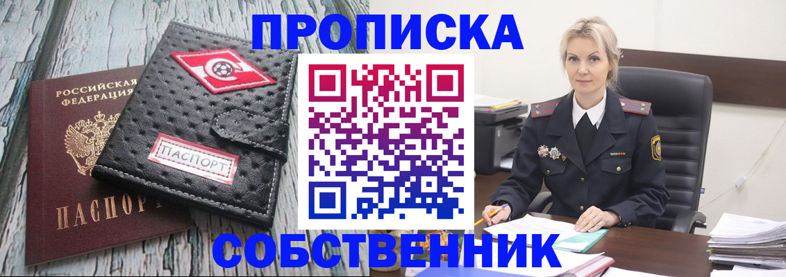 прописка для работы в Хотьково