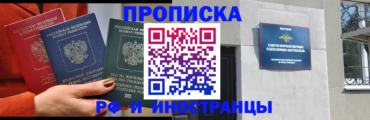 прописка регистрация в Хотьково